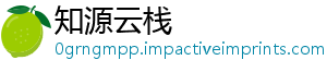 知源云栈